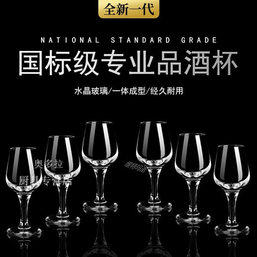 National standard liquor tasting glass crystal glass tasting cup 50ml goblet tulip wine tasting glass set one or two glasses 50ml national standard wine glass single (no label)