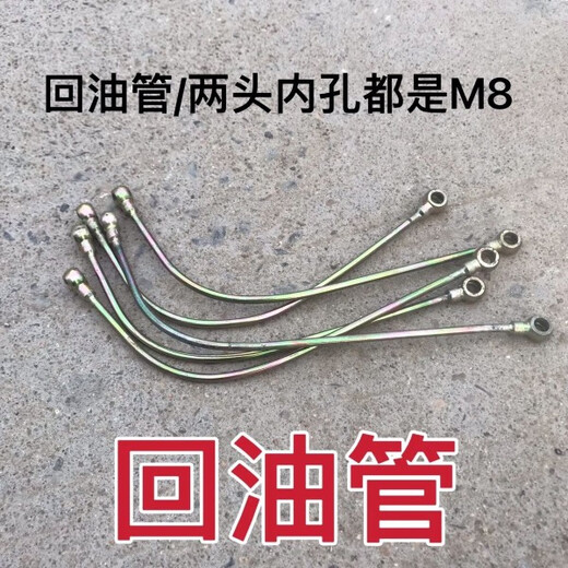 语森忆单缸柴油机机油管常柴江淮常发时风莱动柴油机机回油管型号齐全 195/1100/1105铁回油管