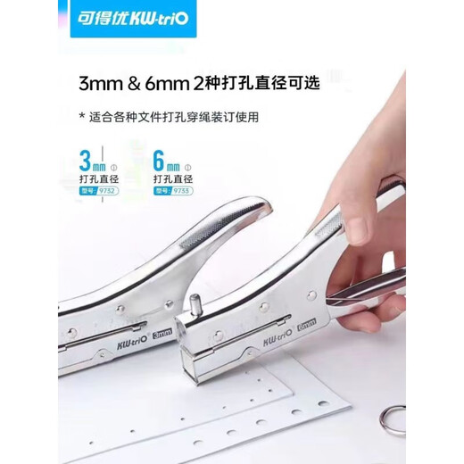 可得优打孔器3mm远距离打孔器6mm打孔机厚本超厚加长opp袋多功能 9732打孔机(3毫米孔)