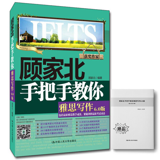 Gu Jiabei teaches you step-by-step IELTS writing version 6.0, leading IELTS writing techniques, IELTS preparation classics, free practice manual + synchronized audio