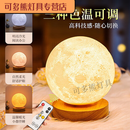 Lang Xulan Moon Подвесной светильник Аудио Вращающаяся Луна Ночник Прикроватная тумбочка Спальня Сон Магнитная левитация Лунный орнамент Магнитная левитация Лунная лампа Темная модель + трехцветный свет