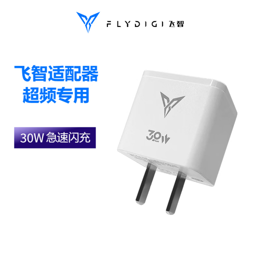 飞智飞智30WPD快速充电头B7/B7X手机散热器超快闪充