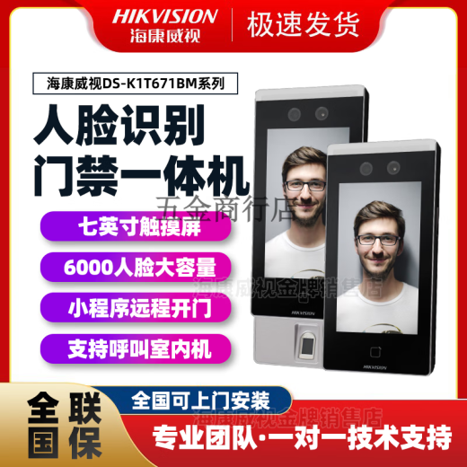 海康威视（HIKVISION）海康威视 人脸识别门禁一体机刷卡指纹密码考勤打卡FW 671BM套餐15 自动门套餐