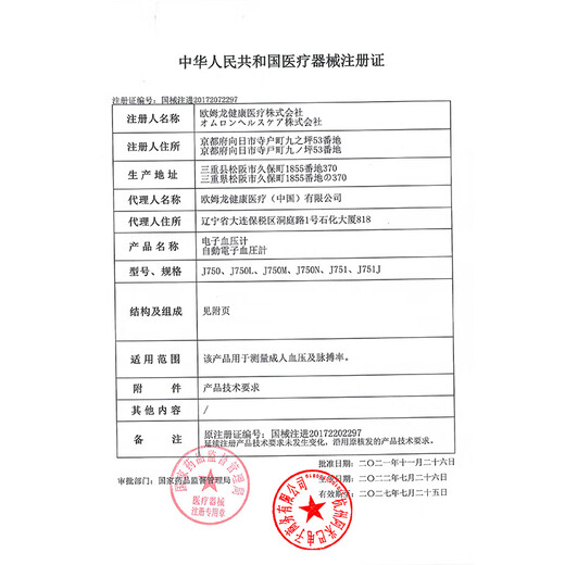 欧姆龙（OMRON）原装进口智能蓝牙电子血压计J751全自动测量血压仪家用 J751血压计
