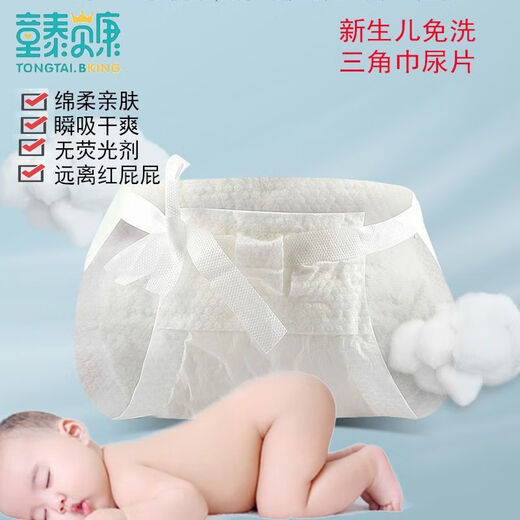 童泰贝康尿片尿裤童泰T型尿布婴儿新生儿专用一次性T型纸三角巾童泰贝康 婴儿T型尿片1包20片 大号
