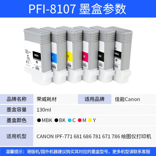 
Roewe Consumables are suitable for Canon IPF671 771 681 686 PFI-8107 Plotter Printer Ink Cartridge 6 colors set (without chip)