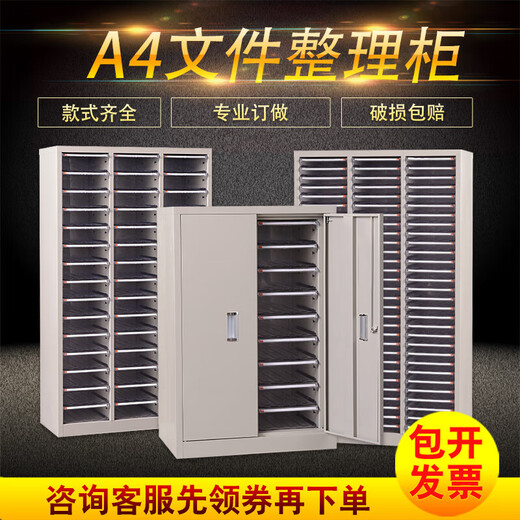 a4 file cabinet drawer multi-layer office supplies storage cabinet information file cabinet financial bill cabinet contract cabinet 54 draw no door (small draw) thickened version 0.8mm