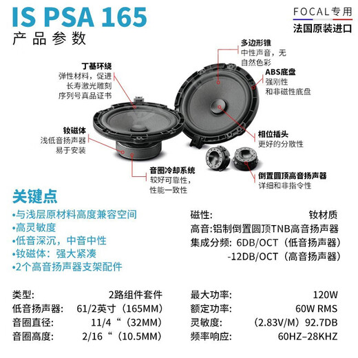 FOCAL劲浪标致汽车音响408 508 5008 DS9 DS7 DS5雪铁龙天逸c6专车喇叭 进口8喇叭套餐二