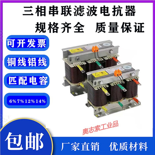 Yue Changsheng cksg three-phase series reactor filter 30KVAR capacitor cabinet reactance reactive power compensation reactor 2.1 5KVA 30KVAR 14% total supplement 450v/point supplement 250v