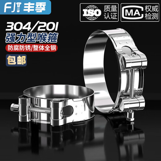 Fengji 304/201 stainless steel powerful hose hoop European style single-head hoop thickened pipe hoop widened pipe clamp clamp 29-31MM 304 all steel 1 inch