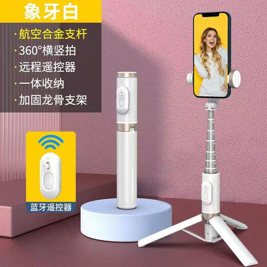浦乐飞（PLUFY） 自拍杆三脚架防抖手持360度旋转华为苹果小米手机通用  伸缩24-76.5CM+铝合金杆+前后补光灯/白