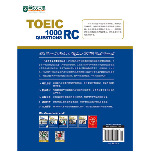 新东方 托业阅读全真模拟1000题
