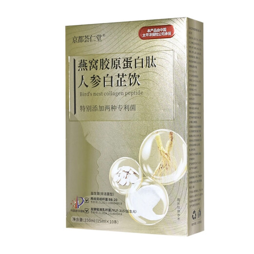 京都荟仁堂京都荟仁堂【官方授权店】老斑饮京都荟仁燕窝胶原蛋白肽老斑饮 番茄红透明质酸钠饮红 3盒装