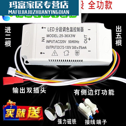 LED three-stage full-bright dimming power supply intelligent segmented color temperature type drive controller four-color segmented square double plug (2540wx3)