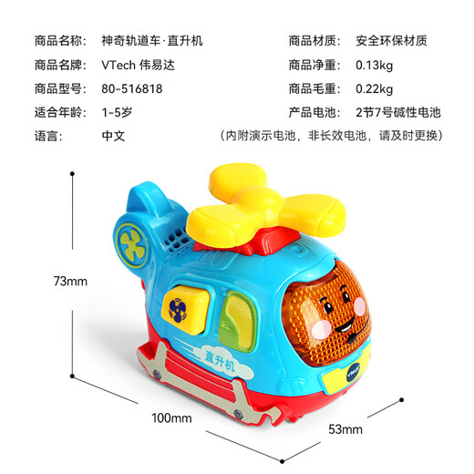 伟易达（Vtech）儿童玩具轨道车直升机 声光音乐飞机1-5岁男孩女孩生日礼物