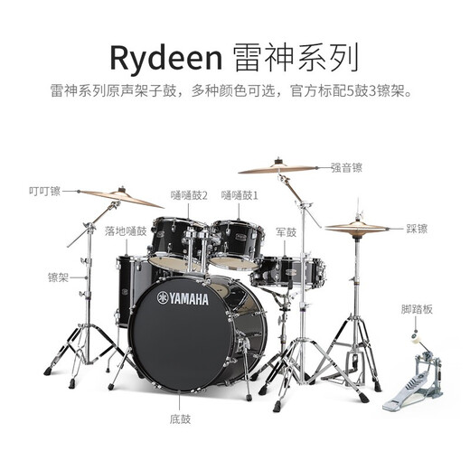 雅马哈（YAMAHA）原声架子鼓RYDEEN雷神专业演奏儿童初学者考级练习演出排练爵士鼓 黄色+礼包(派斯特101镲片)