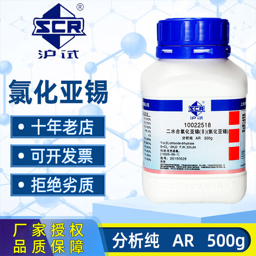 Sinopharm Stannous Chloride Dihydrate Analytical Pure AR Chemical Reagent GR Colloidal Palladium for Electroplating 500g Tianjin Analytical Pure 500g