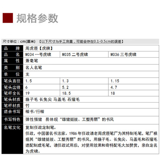 
Shanghai Zhou Huchen's brush, tiger roar and hair, regular script, regular script, running, Kaihu pen, professional calligraphy couplet beginner, No. 1,23 Tiger roar set, water delivery cloth [Chinese time-honored brand founded in 1694]