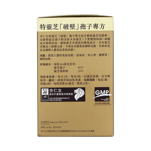【八】香港老牌余仁生灵芝破壁孢子粉胶囊 原装仿野生灵芝粉含灵芝三萜帖破壁灵芝粉 cs-4虫草菌丝体 特灵芝破壁孢子专方60粒/瓶