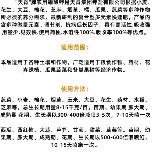 Tianji Agricultural Potassium Nitrate Water-soluble Fertilizer for Vegetables, Flowers, Fruit Trees and Wheat General High Potassium Fertilizer Foliar Fertilizer Genuine Original Packaging 100g Packed in Five Bags Authenticity Guaranteed