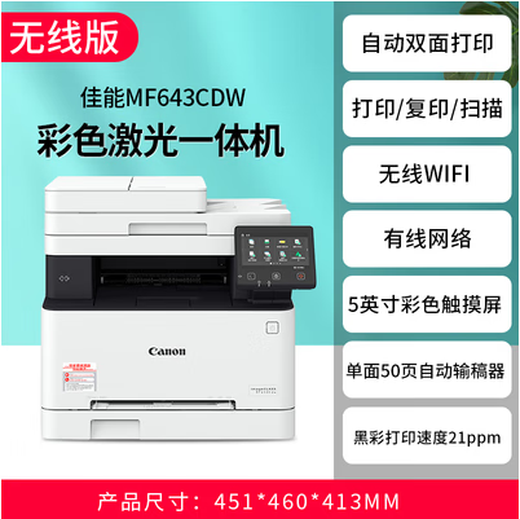 MF645cx color laser printer all-in-one 643cdw/621cw/623cdn/641 printer MF643CDW printing, copying and scanning official standard configuration