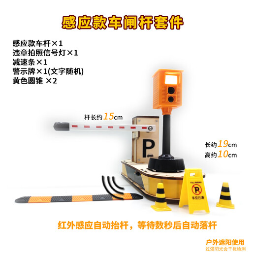 Children's parking lot toy railing technology small production intelligent induction barrier gate machine gate rod model car rod electric remote control + illegal photo set finished product delivery simple