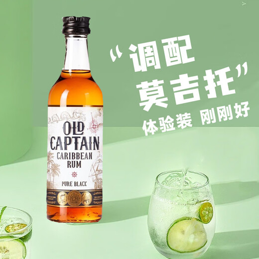 加勒海老船长白朗姆酒伴 mini小瓶洋酒 原瓶进口基酒   50ml/瓶 加勒海黑朗姆酒酒伴 50mL 1瓶