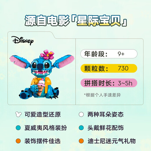 乐高（LEGO）积木拼装迪士尼43249 史迪奇玩偶儿童女孩玩具生日礼物