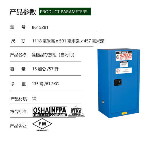 XMSJ杰斯瑞特JUSTRITE工业安全储存柜8615281化学试剂柜危化品柜57升 15281