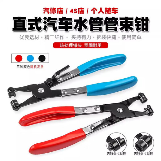 SMVP car water pipe clamp pliers pipe bundle pliers clamp special pliers removal tool car water pipe clamp special pliers red clamp pliers double cross head