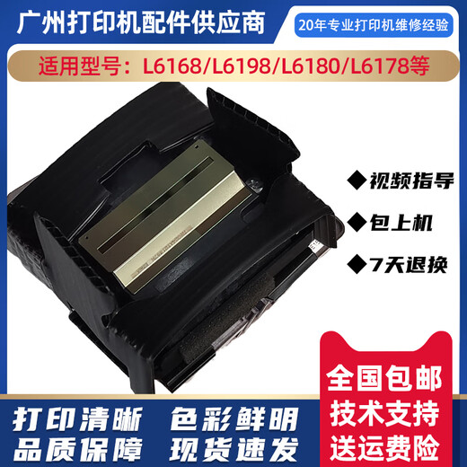 仁聚益定制L6168打印头L6166/6198/6180/6170/6176/6178L62686468喷头 原装拆机
