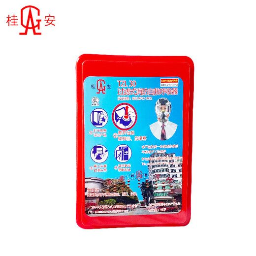 Gui'an filtering self-rescuing respirator breathing mask gas mask fire-proof and smoke-proof fire-fighting mask TZL30