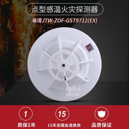 海湾防爆温感JTW-ZOF-GST9712(Ex) 感温火灾探测器 非编码 现货 9 9712(EX)防爆温感不带底座