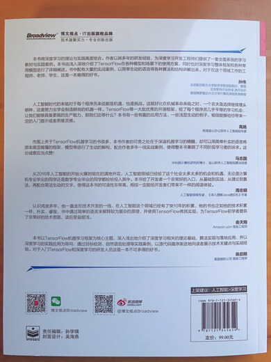 【微瑕旧书】TensorFlow进阶指南：基础、算法与应用9787121345654