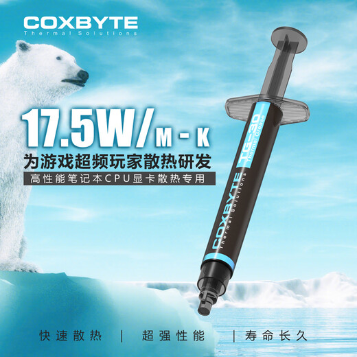COXBYTE thermal grease (CPU/graphics card thermal paste) TG-30 (4g/coefficient 17.5) desktop notebook game book overclocking