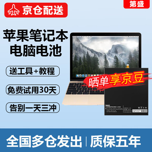 第盛适用苹果笔记本电脑电池更换macbook air pro a1466a1502a139 苹果pro A1322/A1278电池