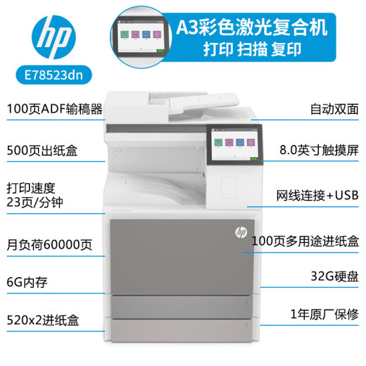 惠普（HP）打印机 78523dn/78528dn a3a4彩色激光双面网络复合机大型办公商用打印复印扫描一体机替78223dn 78523dn(新上代替78223dn）