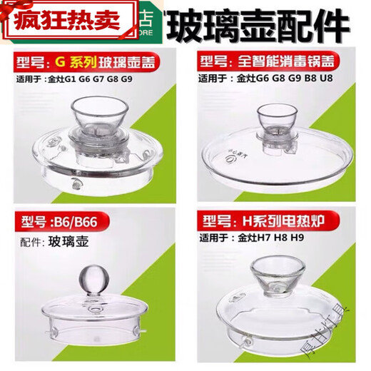 CLCEY配件55789玻璃烧水壶盖子789锅盖679单壶 瑕疵盖适合H7/8/9拍一发 净水器电磁阀