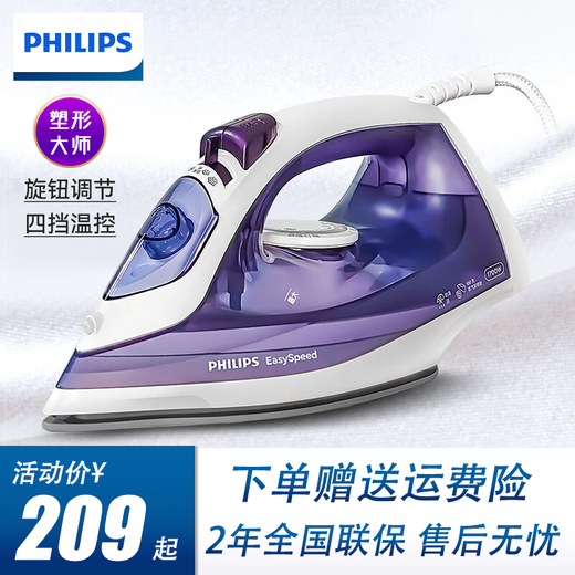 
Philips electric iron home handheld large steam high power small ironing machine ironing artifact ceramic base plate GC1752/1700W (steam volume 25 grams/minute)