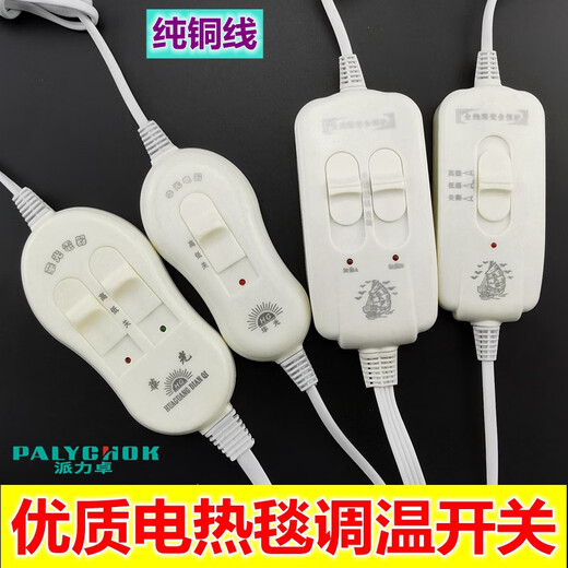 Electric blanket switch controller double electric mattress electric blanket electric blanket temperature adjustment high and low gear switch single and double control temperature control regulator new single control electric blanket switch/1