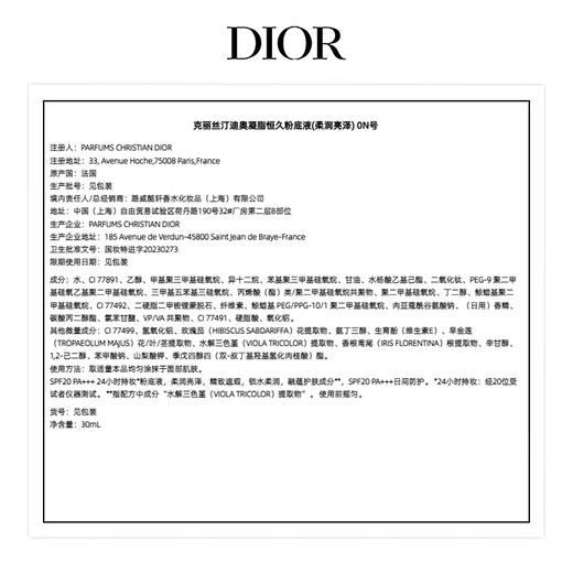 Dior DIOR Deng Wei's same style makeup-locking liquid foundation, soft and shiny 0N concealer, sunscreen, birthday gift, New Year's gift