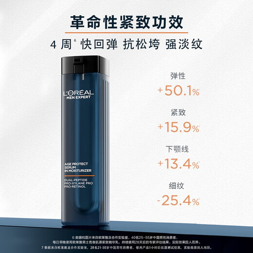 欧莱雅男士精华液支撑瓶玻色因面部精华露乳液保湿抗皱紧致修护擦脸护肤 紧致精华乳15ml+水凝露 15ml
