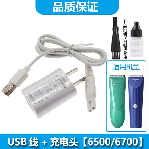 
Jianbao babycare children's hair clipper charger 6500 6200 6700 6216 6212 knife head charging cable caliper limit comb Children's ceramic knife head [6500]