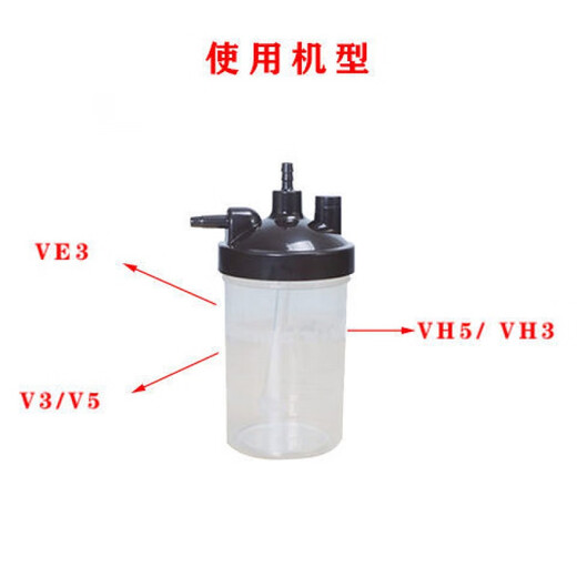 Turtle Oxygen Concentrator Humidification Cup V5 Model Humidification Bottle VH5/VH3/VE3 Oxygen Inhaler Original Humidification Water Cup Humidification Cup + Connector (Silicone Connected Pipe)