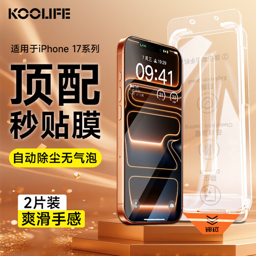 KOOLIFE Corning dust-free warehouse two pieces suitable for iPhone17ProMax tempered film Apple 17ProMax protective film tempered glass second paste ultra-thin high-definition anti-fall fingerprint