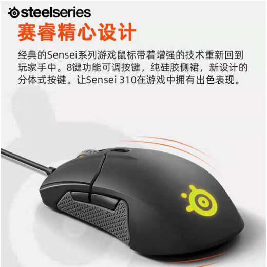 SteelSeries Master Series Sensei310 wired gaming mouse RGB symmetrical mouse eating chicken mouse e-sports mouse 12000CPI92g black