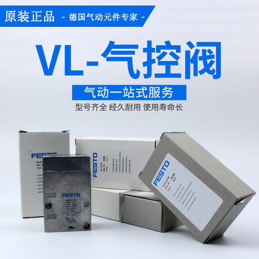 FESTO费斯托气控阀VL-3-5-1/4-1/8-B 9764 14294 7803 14952 9199 VL-5-1/4 9199
