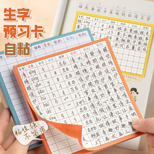 
Primary school students' Chinese new characters preview card self-adhesive first grade 2345 general new characters table practice strokes before class [Self-adhesive style] field characters + 10 lines + 50 pictures No specifications
