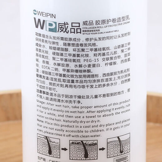WEIPINWP Weipin Collagen Curl Styling Cream Elastin Curl Styling Repair No-wash Smooth 280ml 280ml