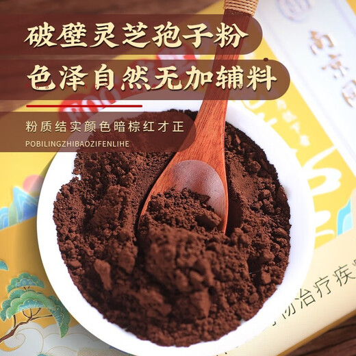 
Tongrentang Breaking Wall Ganoderma lucidum spore powder to enhance immunity Changbaishan Ganoderma lucidum gifts high-end nutritional products for middle-aged and elderly people Really shipped 2 boxes [gift bag]